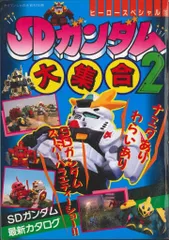 2025年最新】SDガンダム大集合2の人気アイテム - メルカリ