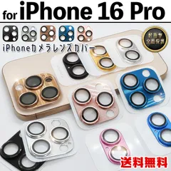 【iPhone16Pro】メタリック カメラ保護カバー カメラカバー プロテクター カメラ保護 取り付け簡単 フルカバー 全面保護 アルミ 軽量 耐衝撃 高透過 高級感 おしゃれ インスタ 大人気 iPhone 16 Pro