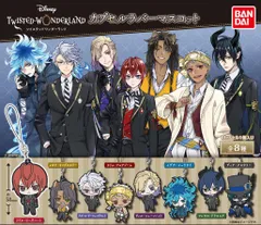 ディズニー ツイステッドワンダーランド カプセルラバーマスコットBOX