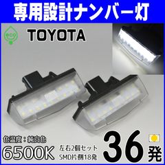 LEDナンバー灯｜TOYOTA　40系 アルファード（AGH40W / AGH45W）40系 ヴェルファイア（TAHA40W / TAHA45W）ライセンスランプ　純正交換部品　カスタムパーツ　高輝度