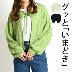 カーディガン レディース 春 ショート丈 紐 ボリューム 袖 ぽわん袖 ボリュームスリーブ 長袖 リボン 無地 白 黒 ニット セーター ボレロカーディガン ボレロ 前開き 羽織もの トップス 大きいサイズ パフスリーブ 透かし編み ドロップショルダー ライト