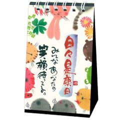 日めくり 万年カレンダー 卓上ミニサイズ 御木幽石 日々是康日 卓上カレンダー 日めくりカレンダー お地蔵さん みきゆうせき おしゃれ かわいい メール便