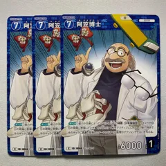 阿笠博士 C ID［0008］ B01012 名探偵コナンカードゲーム 3枚セット