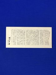 C1302c●【チラシ】 「油筒屋のはなし」 きのさき ゆとう屋 城崎温泉/旅館/歴史/油屋/井筒屋/昭和レトロ