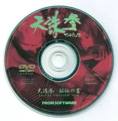 【中古】アニメDVD 天誅参 TENCHU3?秘伝の書 VISUAL PREVIEW DISC