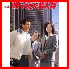 2025年最新】若大将シリーズdvdの人気アイテム - メルカリ 