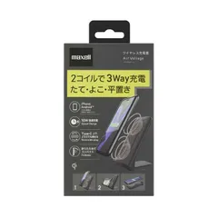 【 新品 未開封 】   マクセル ワイヤレス充電器(Qi)10W 折りたたみみ式 ［10W］ ブラック WP-PD30BK 未使用 送料無料