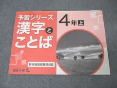 2026年最新】予習シリーズ 漢字とことば 4年の人気アイテム - メルカリ