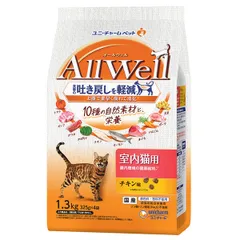 【新品・7営業日以内発送】ユニ・チャーム 4520699028018 AllWell 10種の自然素材 室内猫用 チキン味 1.3kg【沖縄離島販売不可】