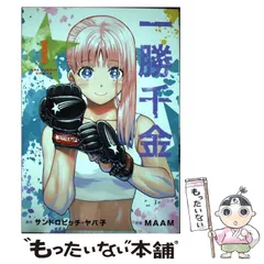 一勝千金　非売品 2025年最新】一勝千金の人気アイテム - メルカリ