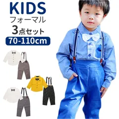 ☆ 80CM ☆ キッズ ベビー 男の子 フォーマル セットアップ pmyfomasuit02 ベビー フォーマル 男の子 長袖 ベビー服 赤ちゃん キッズ セット 上下セット パンツ ズボン シャツ 蝶ネクタイ リボン サスペンダー ズボン吊り 無地シャツ