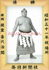 2025年最新】大相撲優勝額 ミニチュアの人気アイテム - メルカリ 2025年最新】大相撲優勝額 ミニチュアの人気アイテム - メルカリ