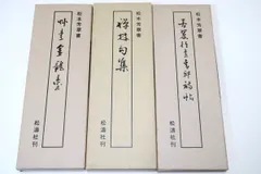 2025年最新】松本芳翠の人気アイテム - メルカリ