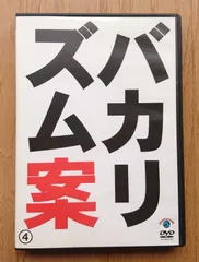 バカリズム案　DVD 1-8巻　全巻セット Amazon.co.jp: バカリズム案 [DVD] : バカリズム: DVD