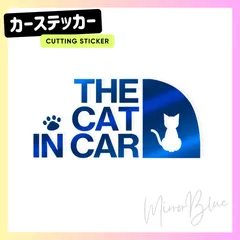 キャットインカー 猫ステッカー THE CAT IN CAR 車用 カッティングステッカー シール 耐水 転写シート付 ネコ リアガラス用 プレミアムカラー ミラーブルー