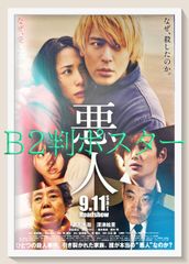 02835『共謀家族』B2判映画ポスター非売品劇場公開時オリジナル物 02107『連続殺人鬼 冷血』B2判映画ポスター非売品劇場公開時