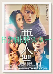 隠し砦の三悪人B2ポスター2枚井上雄彦松本潤非売品激レア