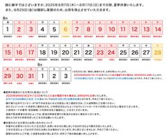 夏季休業のお知らせ / アウトドア用品と雑貨のCAMPLORE