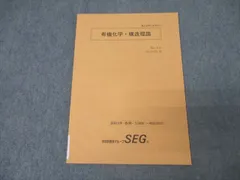 2025年最新】seg 化学の人気アイテム - メルカリ