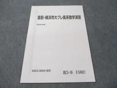 2026年最新】医系数学の人気アイテム - メルカリ