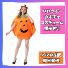 お急ぎ対応　ハロウィン　大人用　カボチャ　仮装　パレード　コスチューム　ハロウィンパーティー　男女兼用　帽子付