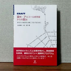 2024年最新】依存症 craftの人気アイテム - メルカリ