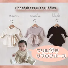 フリルスカート付き長袖リブロンパース　秋冬　韓国子供服