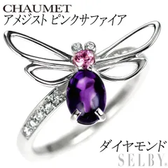 2025年最新】CHAUMET ショーメ ピンクサファイアの人気アイテム 2025年最新】CHAUMET ショーメ ピンクサファイアの人気アイテム