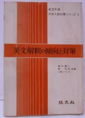 センター試験 傾向と対策 国語Ⅰ・Ⅱ 1993年 旺文社 - 語学・辞書 