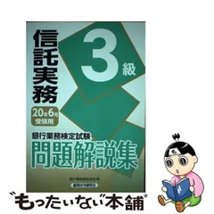 信託実務３級 ２００４年受験用/経済法令研究会/銀行業務検定協会