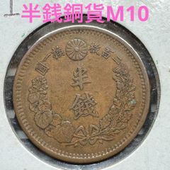 龍一銭銅貨 明治十年(角ウロコ) - メルカリ