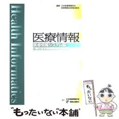 2025年最新】医療情報技師の人気アイテム - メルカリ