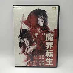 魔界転生 [レンタル落ち] khxv5rg 2025年最新】魔界転生dvdの人気アイテム - メルカリ