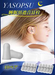 耳栓 10ペア 低反発柔らかい 耳せん 遮音 防音イヤープラグ 男女兼用 【聴覚のプロが推薦】睡眠用 快眠 安眠グッズ 騒音対策 34dB低減 ケース付き (10ペアライトグレー)
