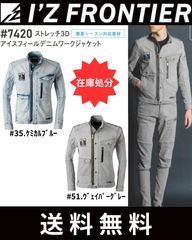 セット出品 I'Z FRONTIER 7450 7452 上下セット L W79 - メルカリ