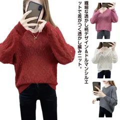 長袖 送料無料 薄手 透かし編み シアーニット トップス 春夏  カギ編み ドルマンニット  ドルマンスリーブ シアー vネック サマーニット 透かし編み カジュアル ゆったり 大きいサイズ 体型カバ#sowa6586379