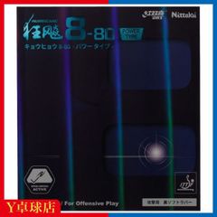ニッタク キョウヒョウ8-80パワー 卓球用裏ソフトラバー レッド/ブラック 粘着ラバー Y卓球店(Nittaku) [M便 1/4]