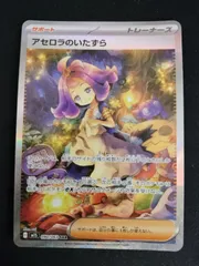 2025年最新】アセロラのいたずらSARの人気アイテム - メルカリ