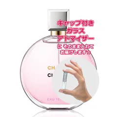 シャネル チャンス オータンドゥル オードパルファム ★1.5mL * ブランド 香水 お試し