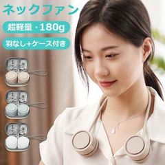 ネックファン 首掛け扇風機 羽なし 収納ケース付き コンパクト式 おりたたみ 超軽量 3段階風量調整 ネッククーラー 静音 小型 USBファン アウトドア