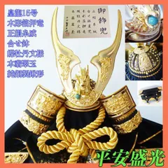 宝石付木彫竜　甲冑　15号兜 宝石付木彫竜 甲冑 15号兜 imgrc0122408633.jpg