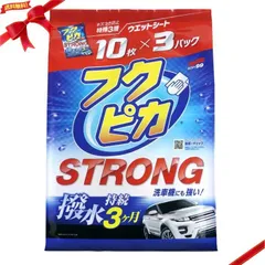 ソフト99 フクピカ ストロング 10枚 × 3袋セット カーボディ用 ウエットシートタイプ 洗車 撥水3ヶ月 高耐久性 お得大容量【送料無料】
