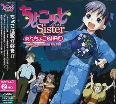 2025年最新】ちょこっとSister ちょこの人気アイテム - メルカリ