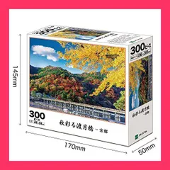 【スタッフおすすめ！】エポック社 300ピース ジグソーパズル 日本風景 秋彩る渡月橋ー京都 (26*38cm) 26-373s のり付き ヘラ付き 点数券付き EPOCH