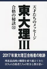 2025年最新】東大理Ⅲの人気アイテム - メルカリ