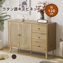 2026年最新】ラタン調キャビネット・収納チェストの人気アイテム