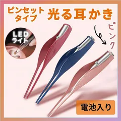LEDライト 照明付き 光る耳かき ピンク 耳掻き 耳かき 子供 耳掃除