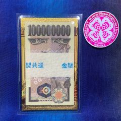 金運アップ １億円札 純金 百万円の帯封 白蛇 お守りお金 財布 帯 鳳凰