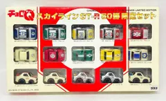 タカラ チョロQ スカイラインGT-R 50勝限定セット