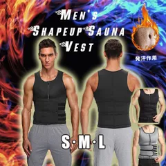 【在庫限り】サウナスーツ メンズ 補正ベスト ウエストシェイプ ダイエット